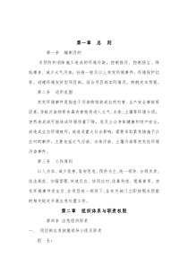 突发环境事件专项应急预案