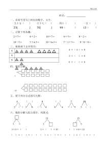 幼儿园学前班数学试题(大班)