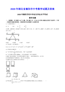 2020年湖北省襄阳市中考数学试题及答案