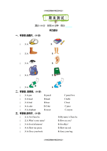 人教版PEP三年级上册英语期末测试卷