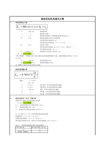 柴油发电机房、变配电室通风计算表