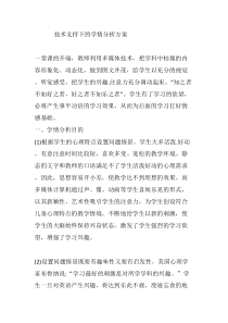 技术支持的学情分析技术支持下的学情分析方案