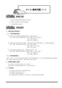 小学数学-植树问题(一).教师版