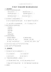 沪教版(五四制)七年级数学上同步练习：9.5提公因式法和公式法.docx