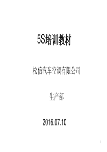 5S培训教材经典