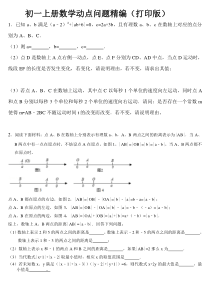 人教版七年级上册数学动点问题(精编版)