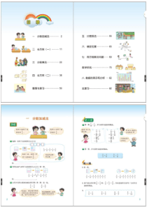 北师版五年级数学下册电子课本