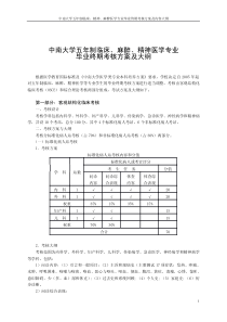 中南大学五年制临床、麻醉、精神医学专业毕业终期考核方案