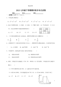 北师大版初一数学下册期末考试试卷及答案.doc