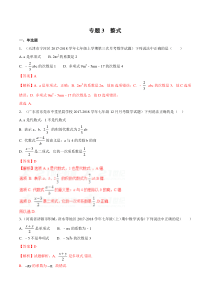 七年级数学上册整式专题训练(解析版)