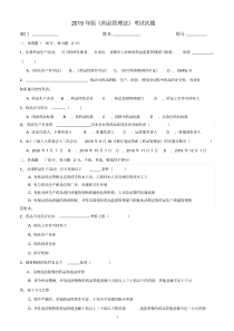 2019新版药品管理法试题与答案