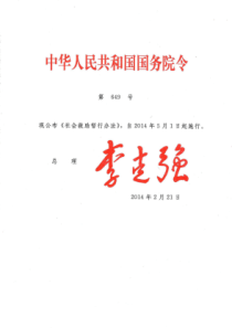 社会救助暂行办法(国务院令第649号)