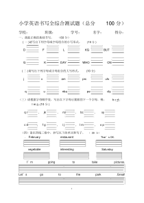 小学英语书写综合测试卷试题.doc