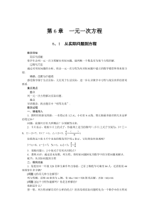 华东师大版七年级数学下册全册教案(共75页)