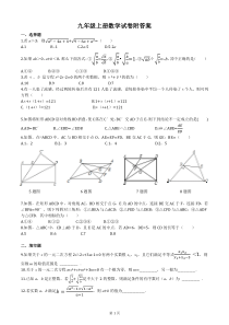 九年级上册数学试卷附答案