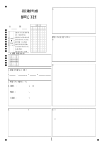 七年级数学答题卡