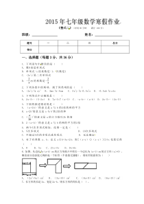 2015年七年级上数学寒假作业《整式二》