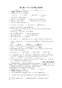 第三章《一元一次方程》测试卷(板当中学七年级上)