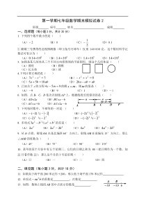 新人教版七年级上数学期末模拟试卷(2)