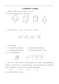 【人教版】2017年七年级上《第4章几何图形初步》单元测试(含答案)