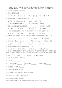 盈江县第八初级中学2012年秋七年级上期中数学试题及答案