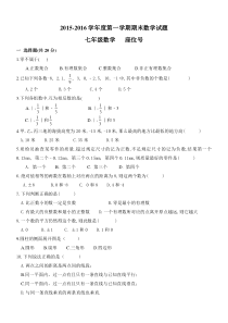 白银市白银区2015-2016学年七年级上数学期末考试卷及答案