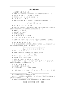 2017-2018学年人教版七年级上第1章有理数章末检测卷含答案