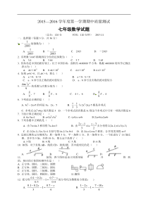 武城县第二实验中学2015年七年级上期中质量数学试题及答案