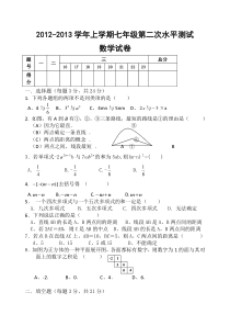 南街中学2012-2013学年七年级上第二次月考数学试题及答案