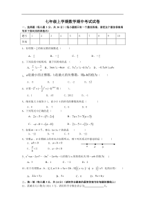 朱河镇初级中学2013-2014学年七年级上期中数学试题及答案