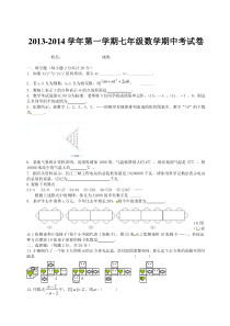 广东省明师教育2013-2014学年七年级上期中考试数学试题