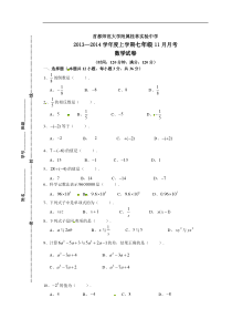 北京首都师范大学附属桂林实验中学2013年11月七年级月考试题