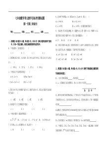 博罗实验学校七年级上单元教学目标试题(第1至第3章综合)