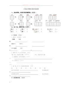 三年级语文上册期末考试试卷