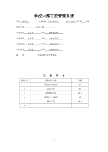 学校内部工资管理系统--参考