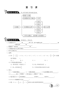 第一章有理数复习课试卷含答案(pdf版)