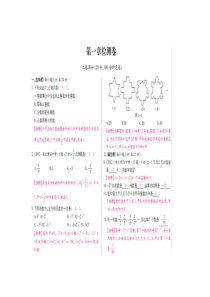 人教版七年级上期末复习试卷(第一章有理数)