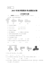 甘肃省高台县2015-2016年七年级上期末模拟数学试题及答案