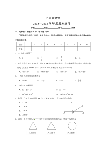 山东济宁市兖州区2014-2015年七年级上数学期末练习题及答案