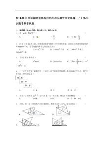 【解析版】长顺中学2014-2015年七年级上第二次段考数学试卷