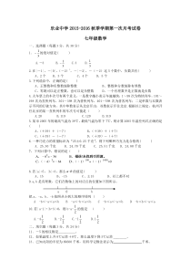 会泽县乐业中学2015-2016学年七年级上第一次月考数学试卷