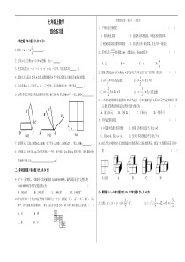 集安七中2013-2014年七年级上期末数学综合练习题及答案