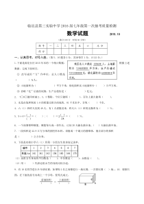 临邑县第三实验中学2015-2016年七年级第一次质量检测数学试题