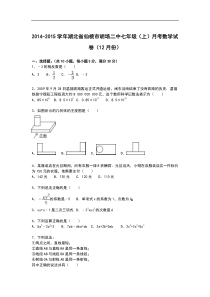 【解析版】胡场二中2014-2015年七年级上月考数学试卷(12月)