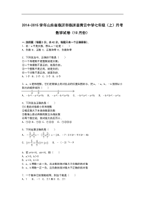 【解析版】青云中学2014-2015年七年级上月考数学试卷(10月)