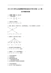 【解析版】定水中学2014-2015年七年级上第一次月考数学试卷