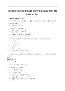 【解析版】地矿双语学校2014~2015年七年级上月考试卷(12月)