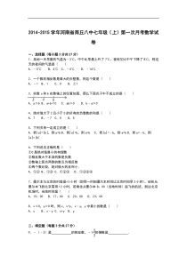 【解析版】商丘八中2014-2015年七年级上第一次月考数学试卷