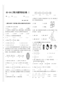 赵化中学2013~2014学年七年级上数学期末综合训练题(三)