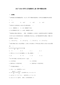 天津市南开区2017-2018学年七年级数学上期中模拟试卷(2)含答案